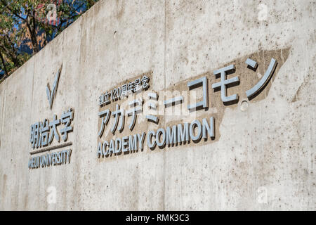 Meiji University Academy Common Chiyoda Ku Tokyo Japan Stock Photo Alamy