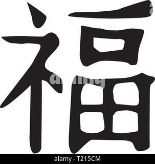 china symbol for blessing, good fortune. Feng Shui Stock Vector