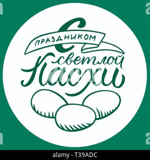 'bright Easter' translation of Russian text inscription. Typography, hand-lettering, calligraphy for greeting card, poster, flyer, banner. Isolated on Stock Vector