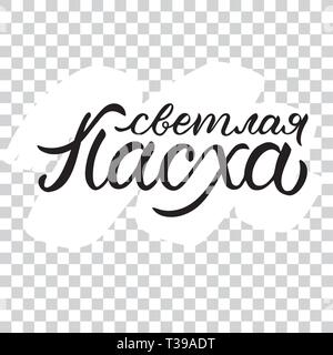 'bright Easter' translation of Russian text inscription. Typography, hand-lettering, calligraphy for greeting card, poster, flyer, banner. Isolated on Stock Vector
