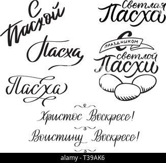 Set of 5 decorative handdrawn lettering. Modern ink calligraphy. Happy Easter in russian. Handwritten black phrases isolated on white background. Vect Stock Vector