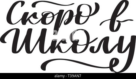 Back to school - text on russian, september 1 holiday typography, hand-lettering, bush calligraphy in one color. Vector for cutout template, vynil cut Stock Vector