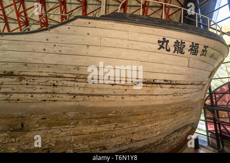 Daigo Fukuryu Maru Exhibition Hall, Yumenoshima Park, Koto-Ku, Tokyo, Japan Stock Photo