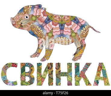 Hand-painted art design. Hand drawn illustration zentangle stylized pig and word PIG in Russian for t-shirt and other decoration. Labour Day Stock Vector