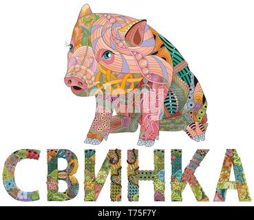 Hand-painted art design. Hand drawn illustration word PIG in Russian for t-shirt and other decoration. Labour Day Stock Vector