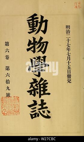 Archive image from page 263 of Dbutsugaku zasshi (1889)