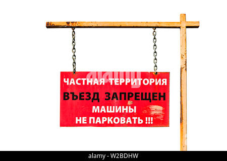 Vintage street sign isolated. With the inscription in Russian 'Private territory. Entrance is prohibited. Do not park cars.' Isolated Stock Photo