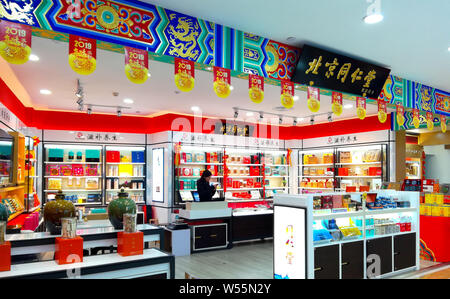 --FILE--View of a branch of Beijing Tongrentang or Tong Ren Tang, the traditional Chinese medicine pharmacy since 1669, in Yichang city, central China Stock Photo