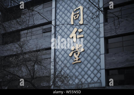 --FILE--View of a branch of Beijing Tongrentang or Tong Ren Tang, the traditional Chinese medicine pharmacy since 1669, in Beijing, China, 21 December Stock Photo