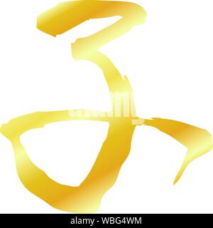 This is a illustration of Kanji meaning Japanese zodiac rat Stock Vector