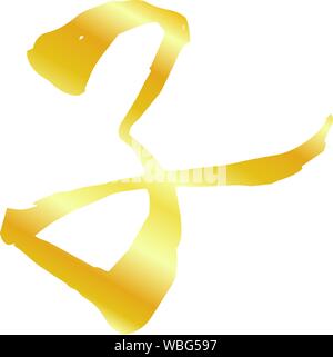 This is a illustration of Kanji meaning Japanese zodiac rat Stock Vector