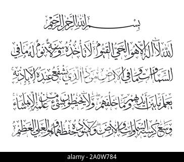 Ayatul Kursi/Vers des Throns (Al-Quran Kapitel 2/Sure Al-Baqarah Vers