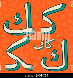 Retro arabische Alphabet Symbole Stock Vektor