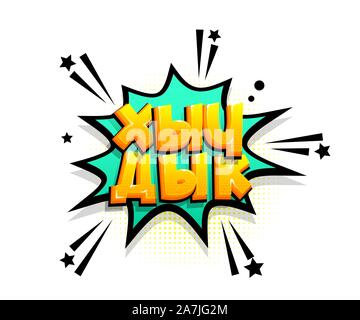 Comics text Russische phrase Verkauf pop art Stock Vektor