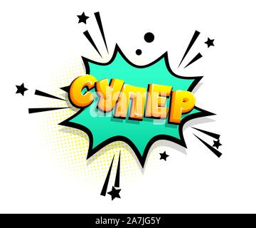 Comics text Russische phrase Verkauf pop art Stock Vektor