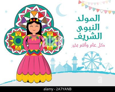 Traditionelle islamische Grußkarte des Propheten Mohammeds Geburtstag, islamische Neujahrsfest Al Mawlid al Nabawi - Übersetzung: Happy Holiday von Prophet M Stock Vektor