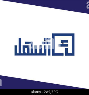 Arabische Kalligraphie Logo Bestandsvorlage Stockfoto