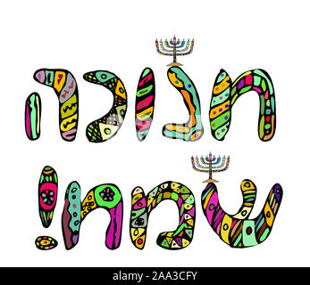 Die farbenfrohe Beschriftung Hanukkah Sameah Hebräisch Happy Chanukka übersetzt. Chanukia auf Briefen. Hand zeichnen, Doodle. Abbildung auf isolierte Hintergrund Stockfoto