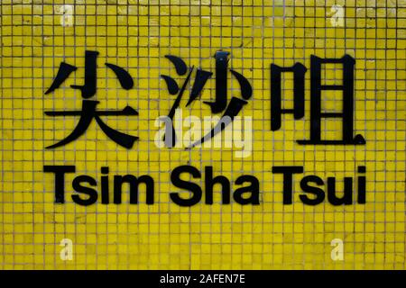 Hongkong, China - November, 2019: Tsim Sha Tsui Station name Zeichen der MTR-Bahnhof/U-Bahnhof von HongKong Stockfoto