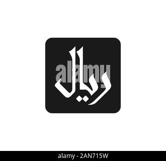 Riyal, rial Symbol. Vector Illustration, flache Bauweise Stock Vektor
