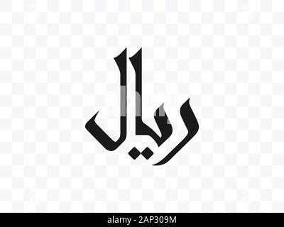 Riyal, rial Symbol. Vector Illustration, flache Bauweise Stock Vektor