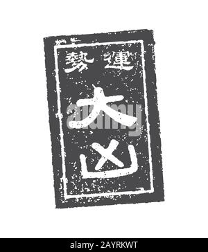 Omikuji (japanisches Vermögen) Stempel Vektor Illustration / Pech Stock Vektor