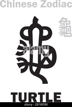 Astrologie Alphabet: Schildkröte / SCHILDKRÖTE [龜] Zeichen des chinesischen Tierkreises. Außerdem: Schwarze Schildkröte, Eine von vier Legendären verheißungsvollen Bestien, Guardian of The North. Stock Vektor