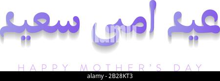 "Happy Mother's Day Greeting Vector Illustration" für jedes Design mit arabischer Kalligraphie, auf englisch übersetzt "Happy Mothers Day" Stock Vektor