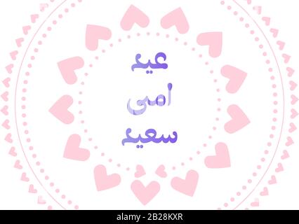 "Happy Mother's Day Greeting Vector Illustration" für jedes Design mit arabischer Kalligraphie, auf englisch übersetzt "Happy Mothers Day" Stock Vektor