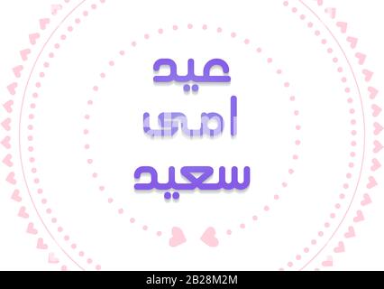 "Happy Mother's Day Greeting Vector Illustration" für jedes Design mit arabischer Kalligraphie, auf englisch übersetzt "Happy Mothers Day" Stock Vektor