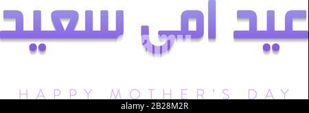 "Happy Mother's Day Greeting Vector Illustration" für jedes Design mit arabischer Kalligraphie, auf englisch übersetzt "Happy Mothers Day" Stock Vektor