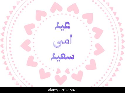 "Happy Mother's Day Greeting Vector Illustration" für jedes Design mit arabischer Kalligraphie, auf englisch übersetzt "Happy Mothers Day" Stock Vektor