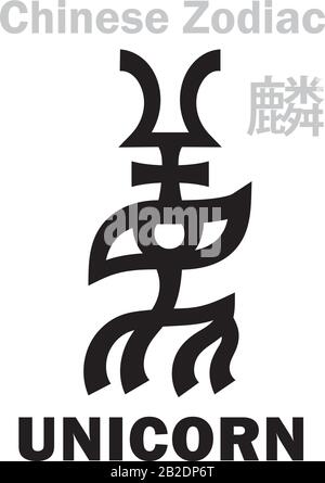 Astrologie-Alphabet: Unicorn [鹿粦]-Zeichen des chinesischen Tierkreises. Qilin/Kylin, das fünfte Legendäre verheißungsvolle Tier, Guardian of Midst und Sovereign of Centre. Stock Vektor