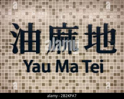 Hongkong, November 2019: Namensschild des Bahnhofs Yau Ma Tei für den Bahnhof MTR/U-Bahnhof von Hongkong Stockfoto