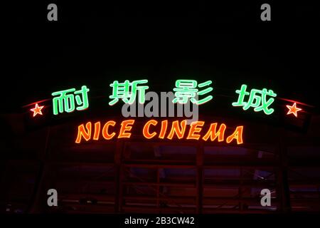 Yunlin, Taiwan - DEC 18, 2004: Außenansicht der Nacht zum Kino Janfusun Fancyworld Nice Stockfoto