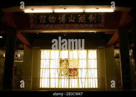 Yunlin, Taiwan - DEC 18, 2004: Nächtliche Außenansicht des Janfusun Fancyworld Museums Stockfoto