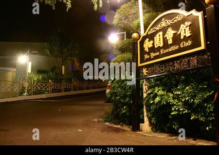 Yunlin, Taiwan - DEC 18, 2004: Außenansicht der Nacht zum Hu Yuan Exercutthe Club Stockfoto