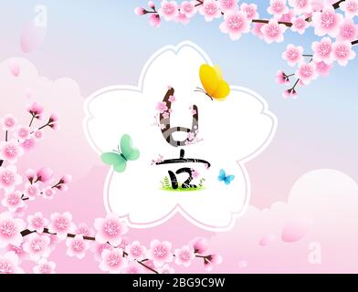 Frühling und Kirschblüten in Korea. Frühlingsfest. Frühlingstag, Koreanische Übersetzung. Stock Vektor