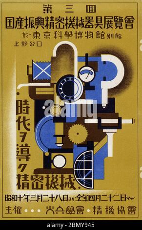 [ 1935 Japan - Japanische Maschinenausstellung ] - Plakatkarte für die dritte Ausstellung zur Förderung japanischer Präzisionsmaschinen (第三回国産振興精密機械器具展覧会), die im Tokyo Science Museum (東京科学博物館) in Ueno, Tokio, stattfindet. Die Ausstellung fand vom 28. März bis 22. April 1935 (Showa 10) statt und wurde von der Society of Gunpowder and Weaponery und der Association of Precision Machinery organisiert. Vintage-Postkarte des 20. Jahrhunderts. Stockfoto