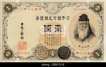 [ 1880er Japan - 1 Yen Note ] - 1 Yen Note Vorderseite (1円券・壹圓札 表). Größe: 145 x 85 mm. Auflage: 1. Mai 1889 (Meiji 22) eingestellt: 1. Oktober 1958 (Showa 33) Design: Takenouchi no Sukune (武内宿禰), ein legendärer japanischer Held-Staatsmann und Shinto Kami. Die Rechnung wurde ursprünglich mit japanischen Seriennummern ausgestellt. 1916 (Taisho 5) wurden die Seriennummern in arabische Nummern geändert. Jahrgangsbanknote aus dem 19. Jahrhundert. Stockfoto