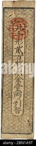 [ 1870er Japan - Frühe japanische Währung ] - Frühe japanische Papierwährung, eine Hansatsu-Note (藩札). Japans feudale Gebiete gaben während der Edo-Periode (1603–1868) Hansatsu zur Nutzung innerhalb der Domäne aus. Hansatsu trug einen Nennwert in Gold, Silber oder Kupfer Prägung. Manche Hansatsu könnten gegen Reis, Fisch oder andere Ware ausgetauscht werden. Dies ist die Rückseite einer Hansatsu-Note aus Okayama (岡山). Jahrgangsbanknote aus dem 19. Jahrhundert. Stockfoto