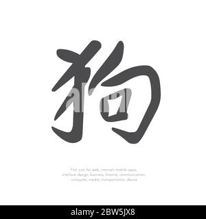 Chinesischer Hund. Stock Vektor