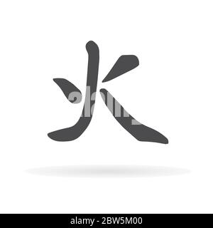 Feuer mit chinesischen Schriftzeichen. Stock Vektor