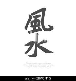 Chinesische Schriftzeichen feng Shui. Stock Vektor