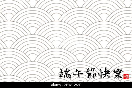 Chinesisches Drachenboot-Festival mit traditionellem asiatischen Musterhintergrund. Bildunterschrift: Happy Dragon Boot Festival. Design-Elemente für Grußkarte Stock Vektor