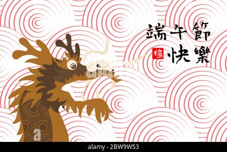 Chinesisches Drachenboot-Festival mit traditionellem asiatischen Musterhintergrund. Bildunterschrift: Happy Dragon Boot Festival. Design-Elemente für Grußkarte Stock Vektor