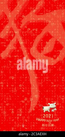 Das 3D-Rendering des 2021 Glücklichen chinesischen Neujahrs mit chinesischer Formulierung Frühling und glückliches Frühlings-Couplet Stockfoto