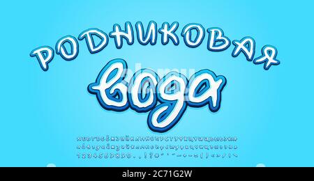 Handgeschriebene russische Alphabet Kristall blaue Farbe. Russische Textübersetzung: Quellwasser. Moderne 3d-Schrift, Groß- und Kleinbuchstaben, Zahlen, Sym Stock Vektor