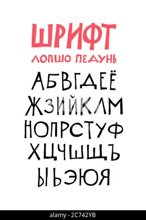 Russisches Alphabet. Vektor. Satz kyrillischer Buchstaben auf weißem Hintergrund. Lustige, informelle Schrift. Alle Symbole sind getrennt voneinander isoliert. Cartoon Hipster-Stil Stock Vektor