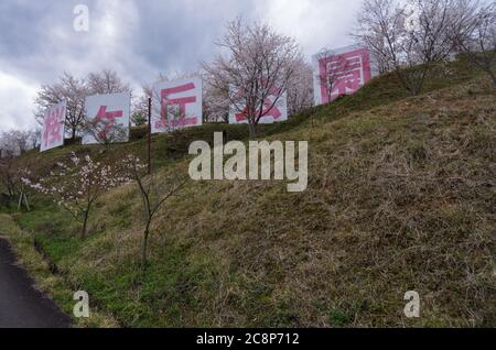 Kirschblüten im Sakuragaoka Park in Miyoshi, Präfektur Tokushima, Shikoku Japan - Schild sagt Sakuragaoka Koen Stockfoto